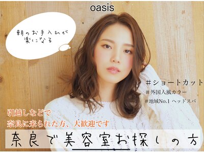 オアシス(oasis)