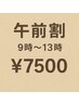 【午前割★平日9時～13時】カット＋カラー＋インプライムTR ￥7500【明大前】