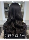 #パーマ#韓国風パーマ#コテ巻き風パーマ#韓国ヘア#髪質改善