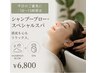 (10~15時限定*日頃ののご褒美に)SB ・ スペシャルヘッドスパ ¥6800