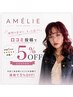 【口コミ書いてくださった方対象】次回来店さらに5%オフ