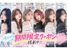 【1日3名まで/緊急企画】カット×艶カラー×オージュアTR×超音波TR