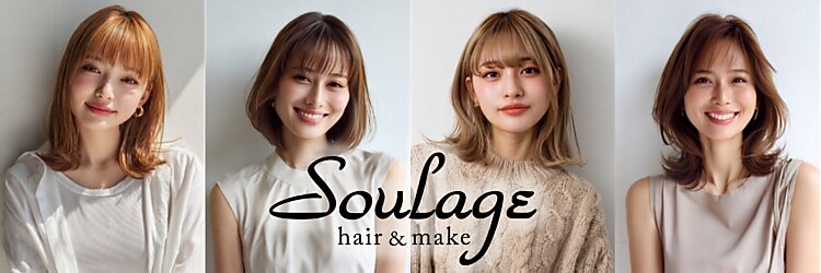 スラージュ 横浜(soulage)のサロンヘッダー