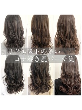 チョビー 銀座(chobii) グレージュ　デジタルパーマ　ゆるふわミックス　くびれ　高柳