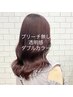 [ブリーチ無しの透明感ダブルカラー◯中明度ダブルカラー+カラー前処理ケア付