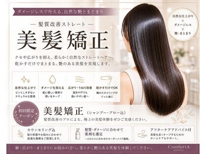 ビューティトリートメントサロン コンフォルタ(Beauty treatment salon ComfortA)の写真