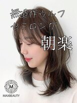 マックスビューティーギンザ(MAXBEAUTY GINZA)　&nbsp;無造作ウルフセミロング☆銀座/東京駅