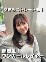 アールヘアー(ar hair) 【市川諒】骨格に合わせたレイヤーカット小顔ワンカールレイヤー