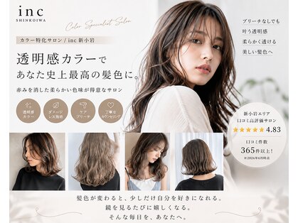 インク(inc)の写真