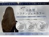 【new☆ケラチン ジェルカラー】カット&カラー ¥10890~※ロング料金別途