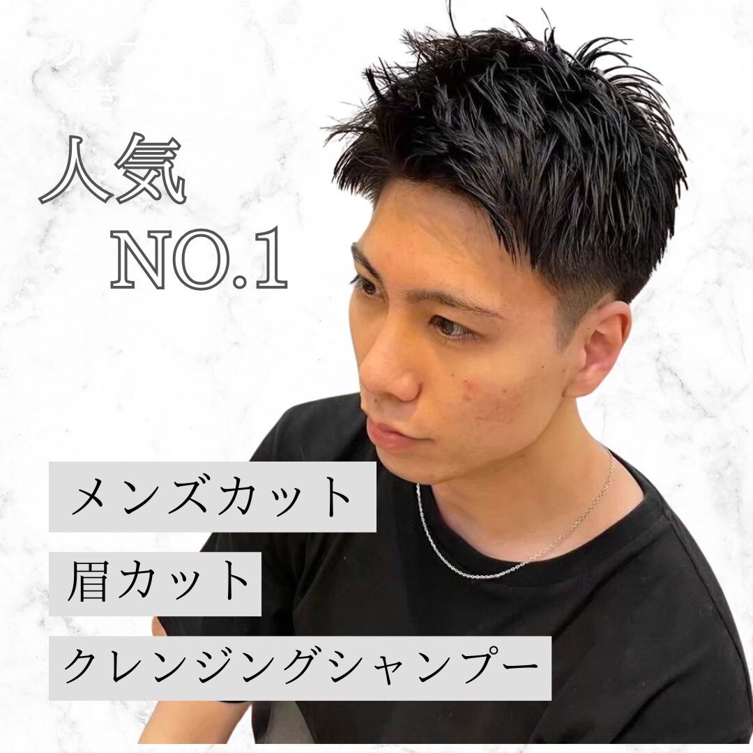 【メンズ人気No.1】メンズカット+眉カット+クレンジグシャンプー/￥5800