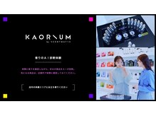 香りのAI診断”【KAORIUM】