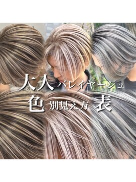 レディアル 大宮(REDEAL) 【バレイヤージュ】コントラストバレイヤージュ