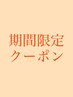 new【1番人気】プレミアムカラーコース/海浜幕張