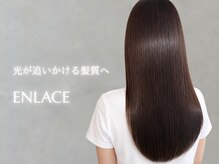 アンラセ(enlace)の雰囲気(もう傷む縮毛矯正はやめませんか?柔らかさと艶感の美髪矯正で☆)