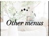 その他クーポン↓↓