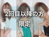 【60日以内再来限定】カット+カラー+パーマ+ReFaVEENA洗浄付 ￥26,400→