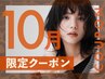 【新規・2回目再来限定】カット+髪質改善トリートメント ￥4200