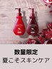 【数量限定】話題の全身使えるザクロクリーム+カット