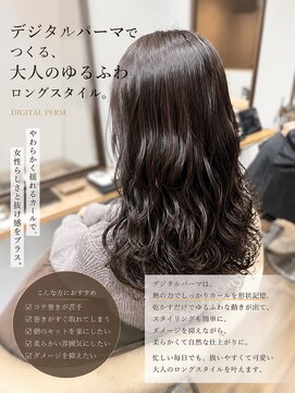 エスト 幕張本郷(est.) デジタルパーマでつくる、柔らかゆるふわロング/千葉/幕張本郷