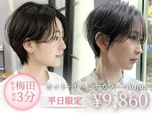 ジアン バイ ミルボン NU茶屋町+(GIEN by milbon)