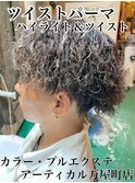 #ツイストパーマ