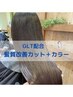 【主税指名限定】カット＋カラーメテオトリートメント（髪質改善フルコース）