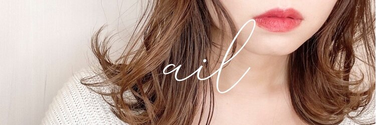 エイル 町田(ail)のサロンヘッダー