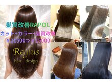 レグルス ヘアーデザイン パセオ野間大池店(Reglus hair design)