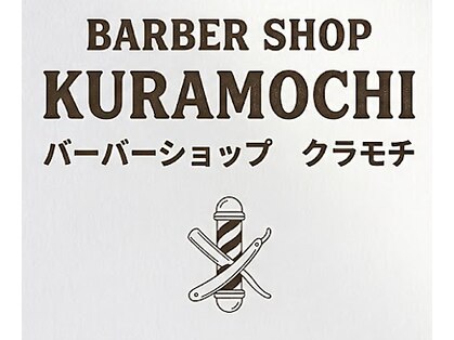 BARBER SHOP KURAMOCHI【10月下旬OPEN（予定）】の写真
