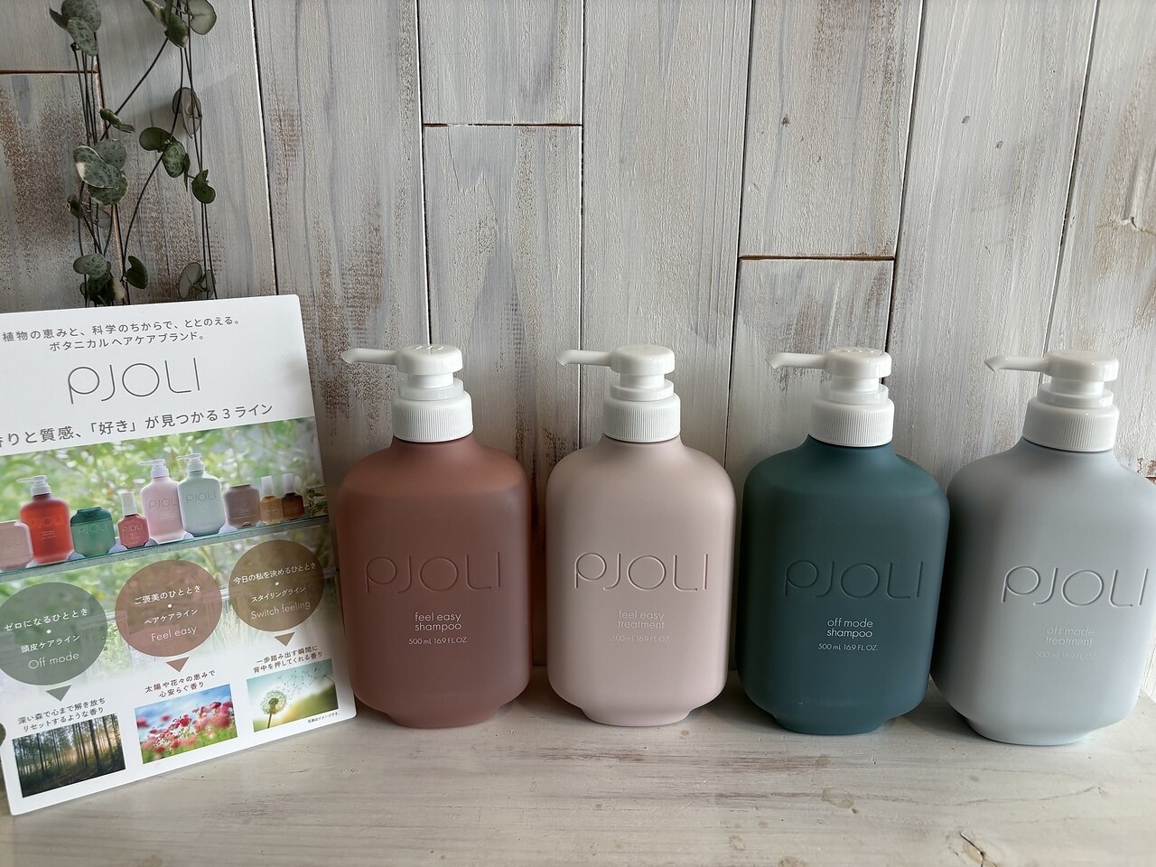 PJOLI off made shampoo セット PJOLI off made shampoo セット 【公式通販】