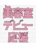 【学割祭】学生限定で全てのクーポンから1,000円オフ☆学割U-24対象の方全員