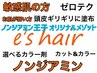 【人気No.1】診断+カット+ノンジアミンカラー(or選べるカラー)¥14000+税