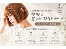 サンズヘアー 大道店(3’s hair)