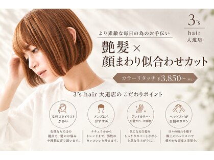 サンズヘアー 大道店(3’s hair)の写真