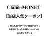 ↓↓↓【MONET★人気クーポン】↓【川越/川越駅/髪質改善/酸性ストレート】