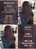 人気ブリーチなしワインレッド チェリーレッド ラベンダー 大宮