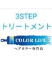 8月【白髪染め】コラーゲン配合根元染め＋3STEPトリートメント￥5300→￥4600