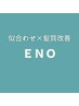 【エノモト限定】カット＋ケアカラー＋内部補修TR ￥15,400→13,200