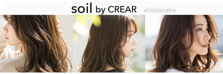 ソイルバイクレアール 新田辺(soil by CREAR)のサロンヘッダー