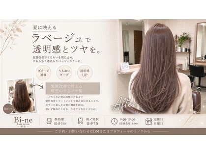 ヘアーサロン ビーネ(Hair salon Bi-ne)の写真