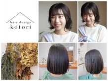 コトリ(kotori)の雰囲気（〈髪質改善〉まるで地毛のような柔らかく自然な仕上がりに）