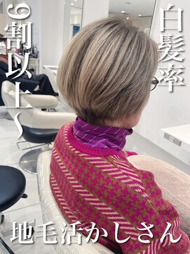 アッシュ 武蔵小金井店(Ash) ＼白髪率9割以上～×地毛活かしさん／
