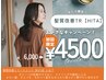 《自分史上No. 1の美髪へ》髪質改善トリートメント【HITA】￥6,000→￥4,500