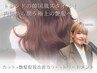 【韓国テイスト】カット+艶髪髪質改善カラー+トリートメント　￥18370→￥12850