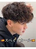 スペインカール　ブラウンカラー
