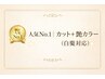 初回限定|カット+艶カラー(白髪対応)