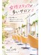 ヘアーリーフ(Hair Leafy)の写真/【南田辺/田辺/西田辺】☆女性スタッフ多数在籍☆ 安心して相談　あなたの［なりたい］を丁寧にサポート