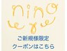 ↓ご新規様限定クーポンはこちら↓下のクーポンからメニューを選んでください