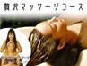 【贅沢45分コース】肩デコルテアロマ+ホットストーン+クリームバス+TR